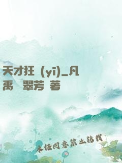 天才狂醫(yī)